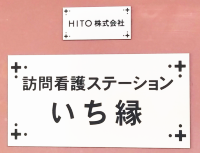 HITO株式会社/いち縁